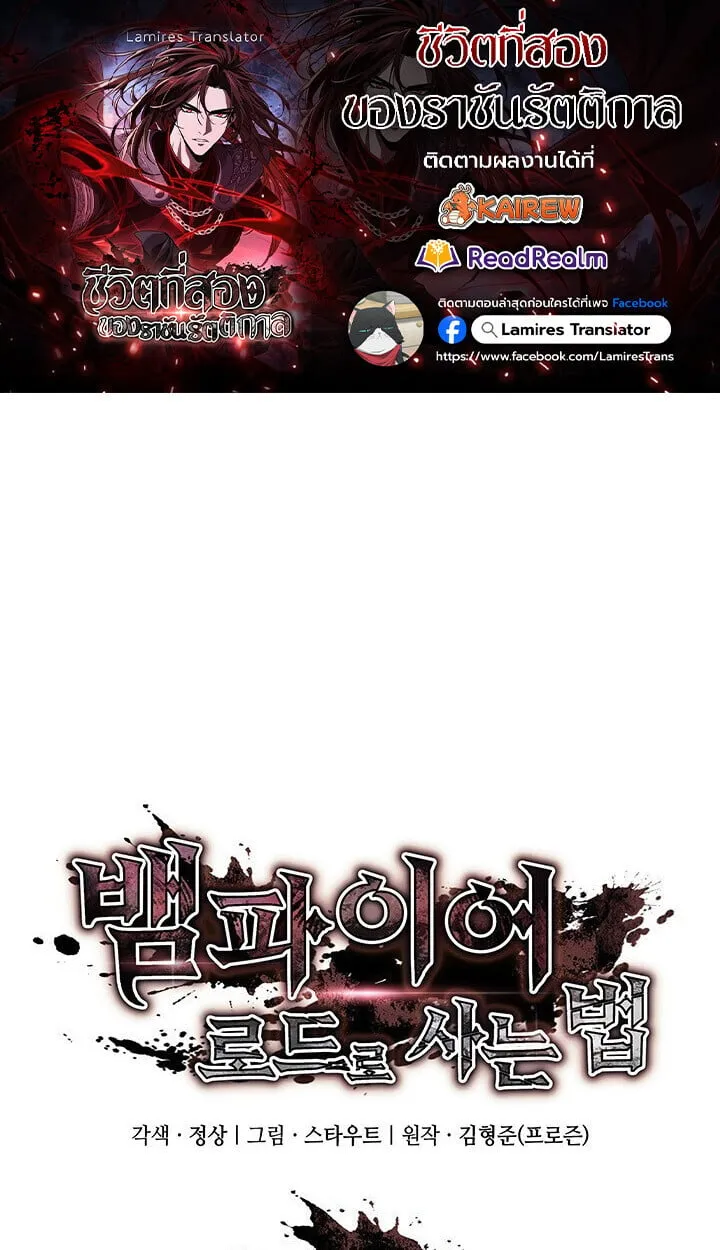 Crimson Reset ชีวิตครั้งที่สองของราชันรัตติกาล หลังจากหลบหนีมาครึ่งปี แวมไพร์ยูจีนก็ถูกสังหารในที่สุด ตอนที่ 21 หน้า 1