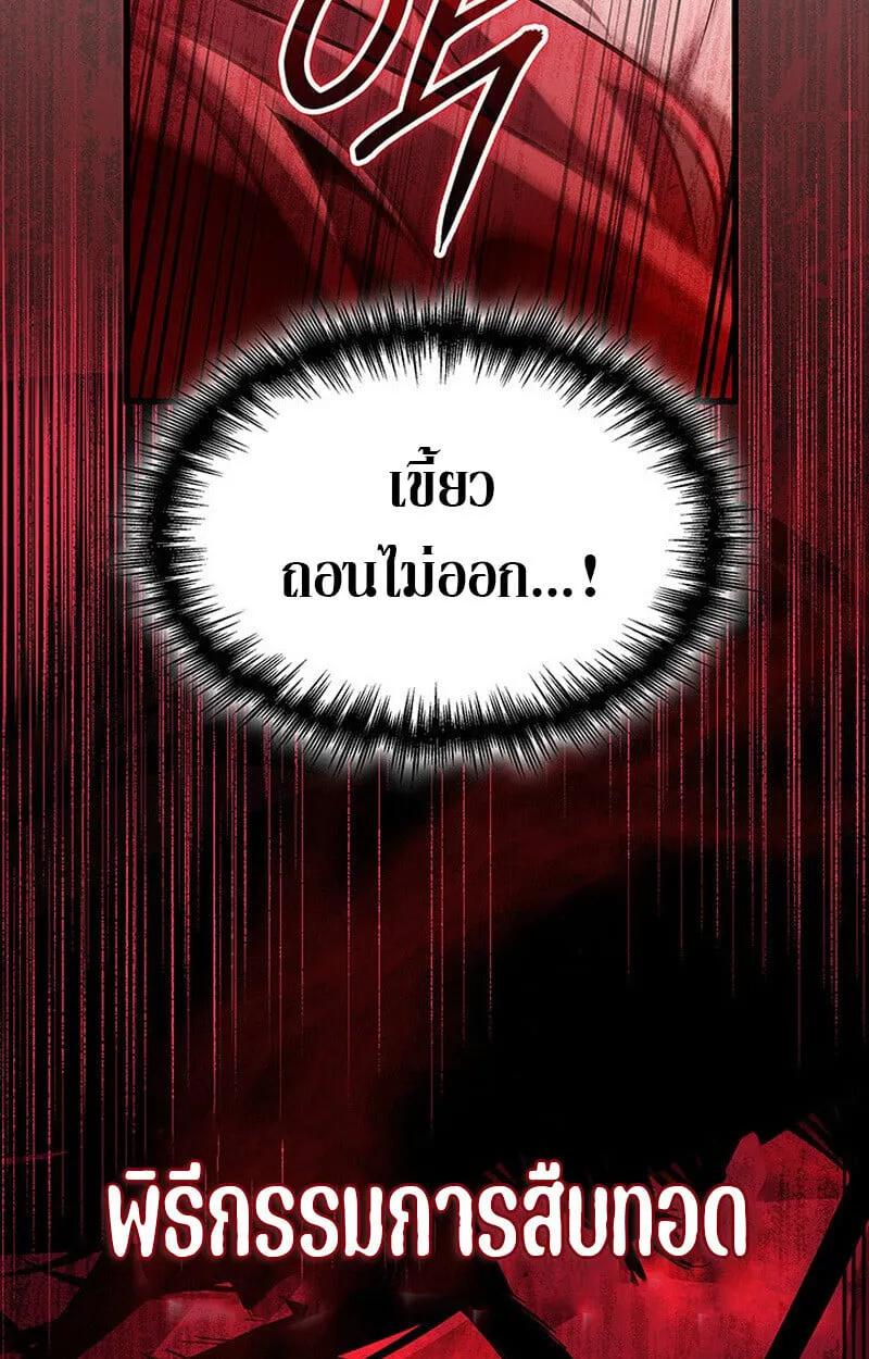 Crimson Reset ชีวิตครั้งที่สองของราชันรัตติกาล หลังจากหลบหนีมาครึ่งปี แวมไพร์ยูจีนก็ถูกสังหารในที่สุด ตอนที่ 22 หน้า 46