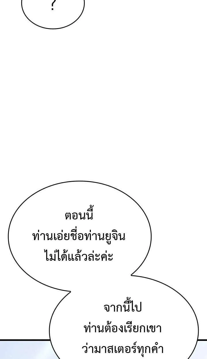 Crimson Reset ชีวิตครั้งที่สองของราชันรัตติกาล หลังจากหลบหนีมาครึ่งปี แวมไพร์ยูจีนก็ถูกสังหารในที่สุด ตอนที่ 23 หน้า 108