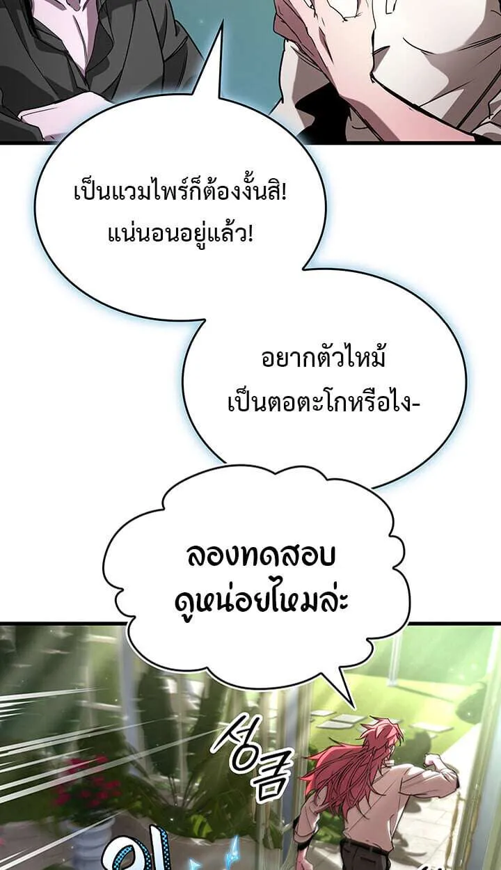 Crimson Reset ชีวิตครั้งที่สองของราชันรัตติกาล หลังจากหลบหนีมาครึ่งปี แวมไพร์ยูจีนก็ถูกสังหารในที่สุด ตอนที่ 23 หน้า 88