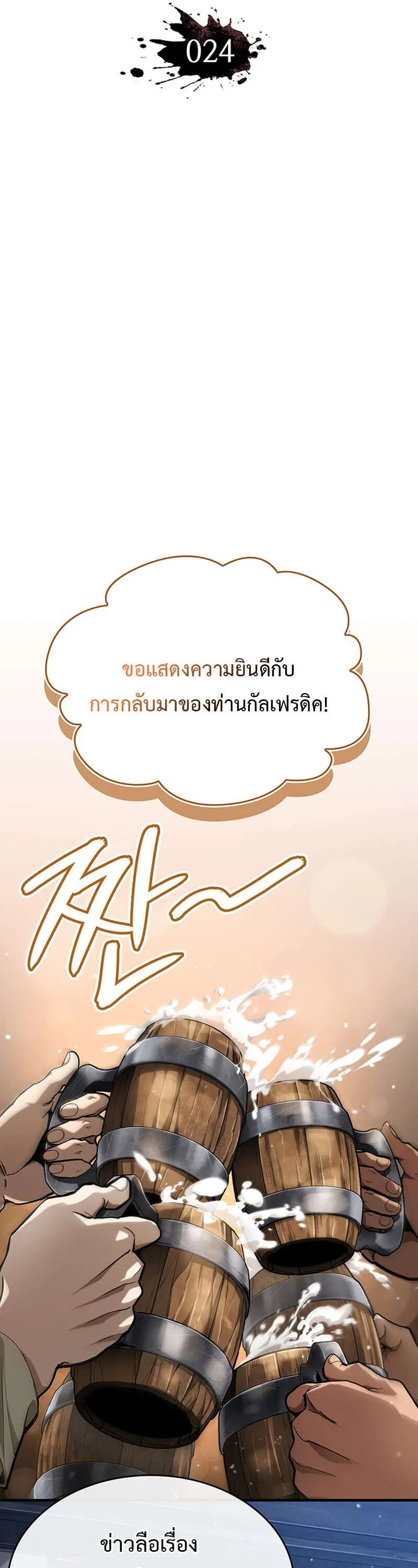 Crimson Reset ชีวิตครั้งที่สองของราชันรัตติกาล หลังจากหลบหนีมาครึ่งปี แวมไพร์ยูจีนก็ถูกสังหารในที่สุด ตอนที่ 24 หน้า 11