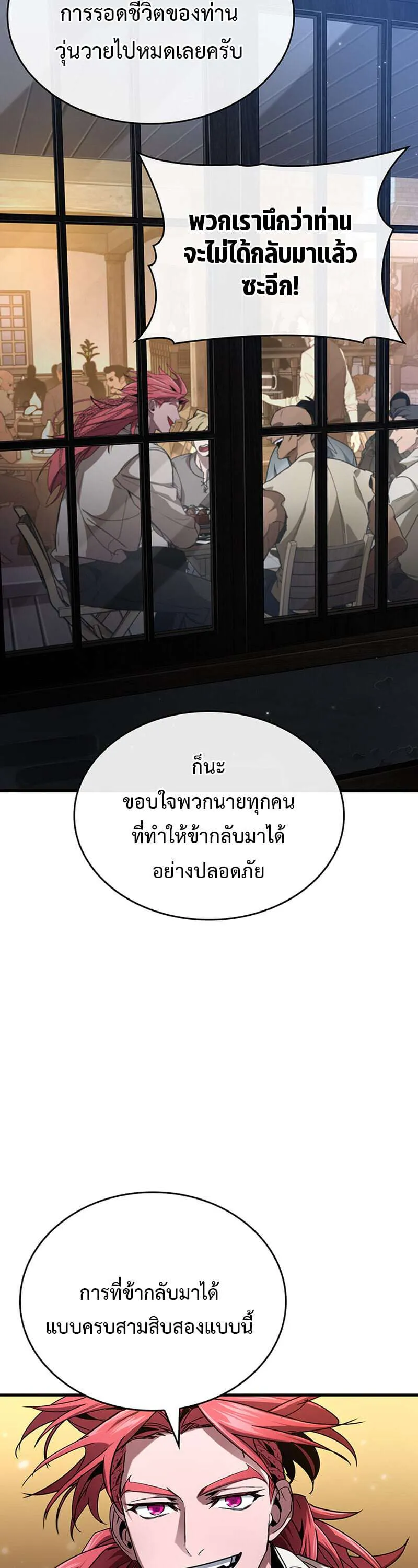 Crimson Reset ชีวิตครั้งที่สองของราชันรัตติกาล หลังจากหลบหนีมาครึ่งปี แวมไพร์ยูจีนก็ถูกสังหารในที่สุด ตอนที่ 24 หน้า 12
