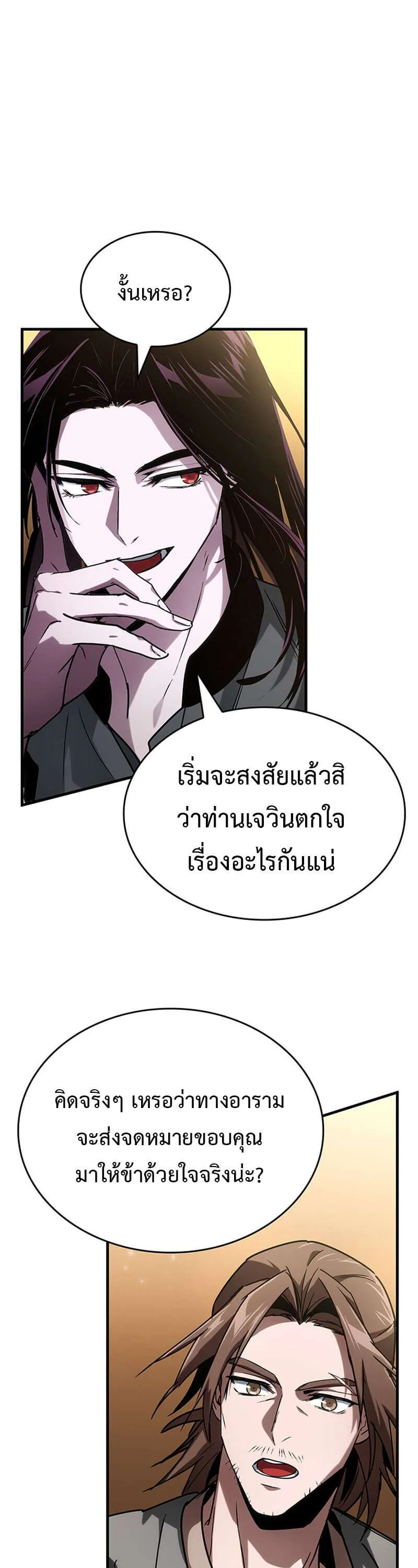Crimson Reset ชีวิตครั้งที่สองของราชันรัตติกาล หลังจากหลบหนีมาครึ่งปี แวมไพร์ยูจีนก็ถูกสังหารในที่สุด ตอนที่ 24 หน้า 18