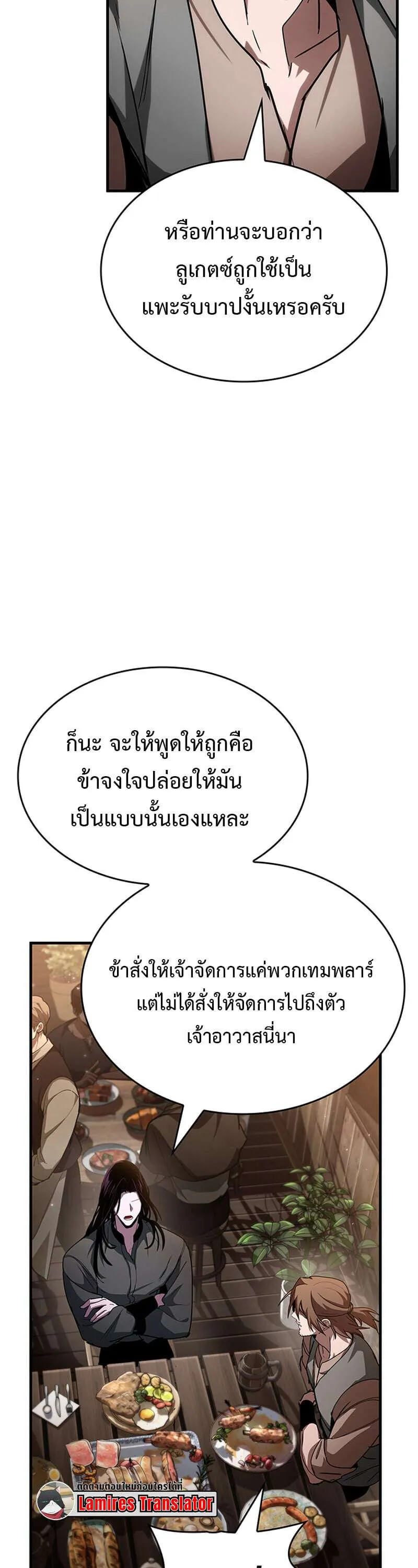 Crimson Reset ชีวิตครั้งที่สองของราชันรัตติกาล หลังจากหลบหนีมาครึ่งปี แวมไพร์ยูจีนก็ถูกสังหารในที่สุด ตอนที่ 24 หน้า 19