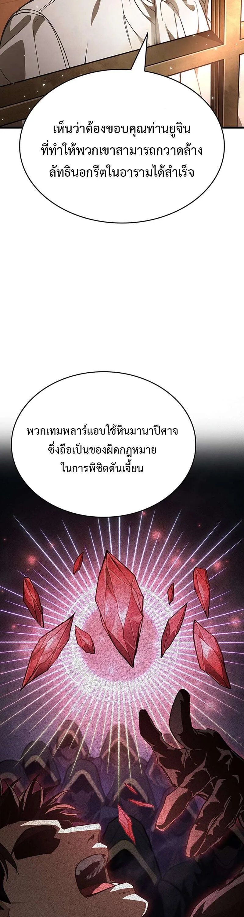 Crimson Reset ชีวิตครั้งที่สองของราชันรัตติกาล หลังจากหลบหนีมาครึ่งปี แวมไพร์ยูจีนก็ถูกสังหารในที่สุด ตอนที่ 24 หน้า 2