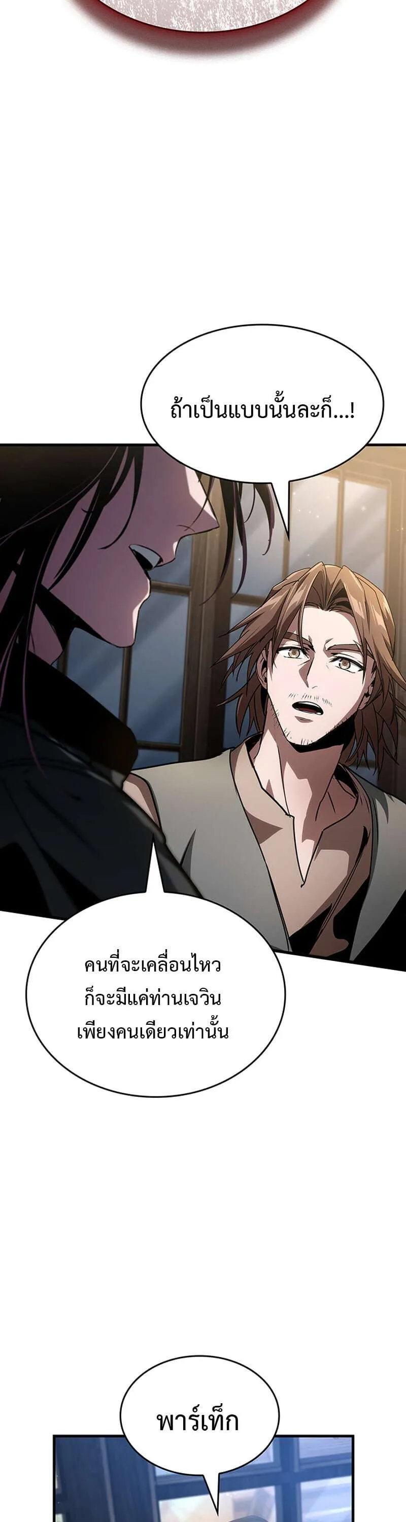 Crimson Reset ชีวิตครั้งที่สองของราชันรัตติกาล หลังจากหลบหนีมาครึ่งปี แวมไพร์ยูจีนก็ถูกสังหารในที่สุด ตอนที่ 24 หน้า 22