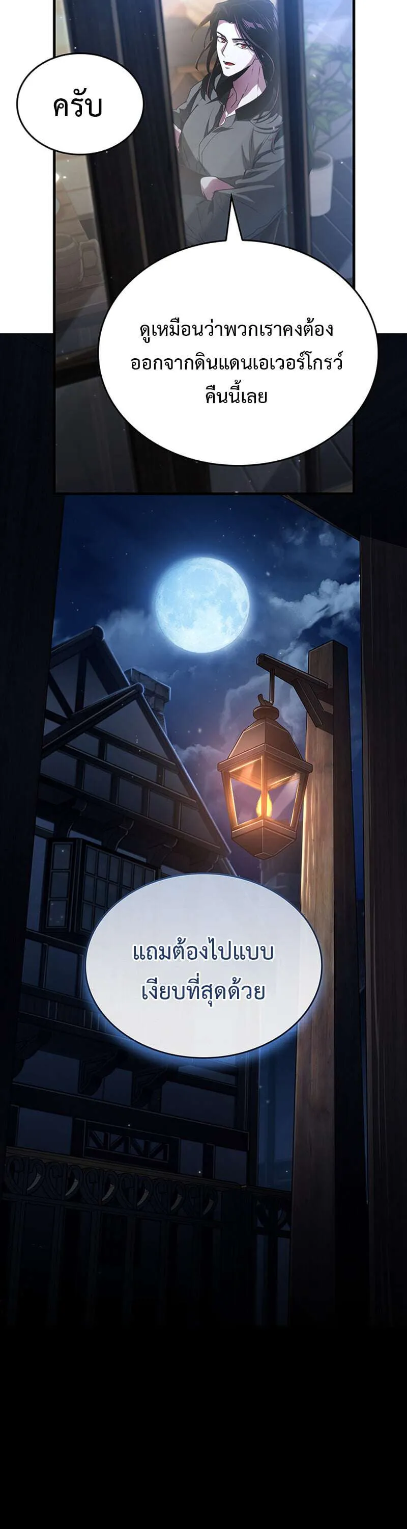 Crimson Reset ชีวิตครั้งที่สองของราชันรัตติกาล หลังจากหลบหนีมาครึ่งปี แวมไพร์ยูจีนก็ถูกสังหารในที่สุด ตอนที่ 24 หน้า 23