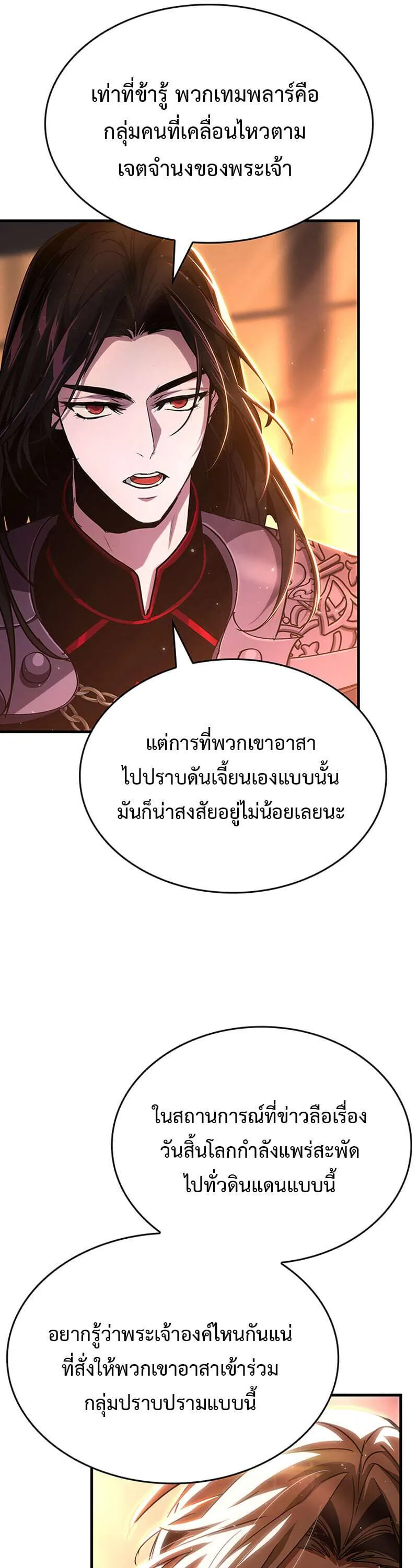 Crimson Reset ชีวิตครั้งที่สองของราชันรัตติกาล หลังจากหลบหนีมาครึ่งปี แวมไพร์ยูจีนก็ถูกสังหารในที่สุด ตอนที่ 24 หน้า 4