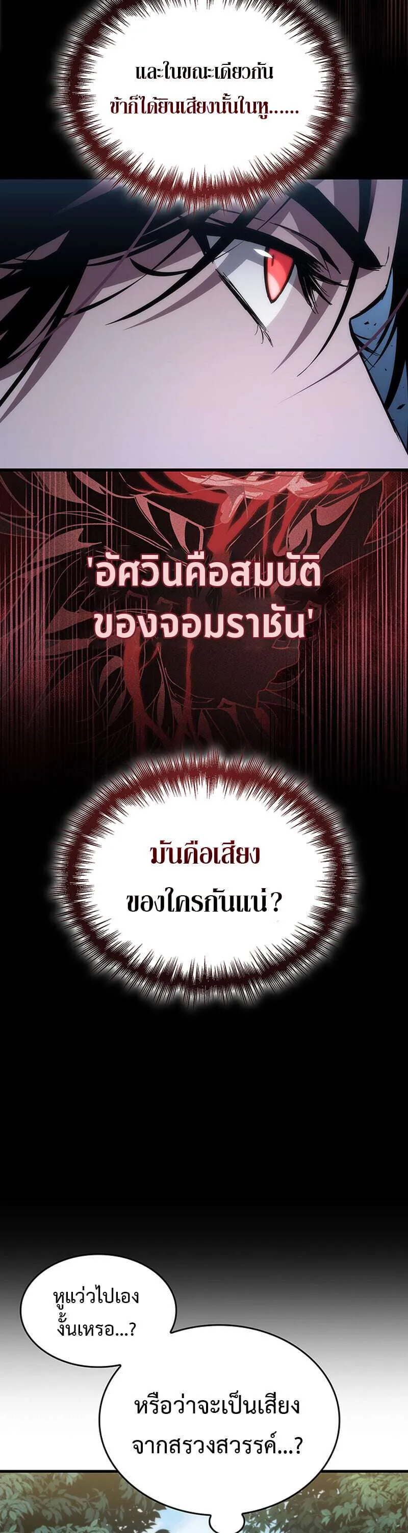 Crimson Reset ชีวิตครั้งที่สองของราชันรัตติกาล หลังจากหลบหนีมาครึ่งปี แวมไพร์ยูจีนก็ถูกสังหารในที่สุด ตอนที่ 24 หน้า 42
