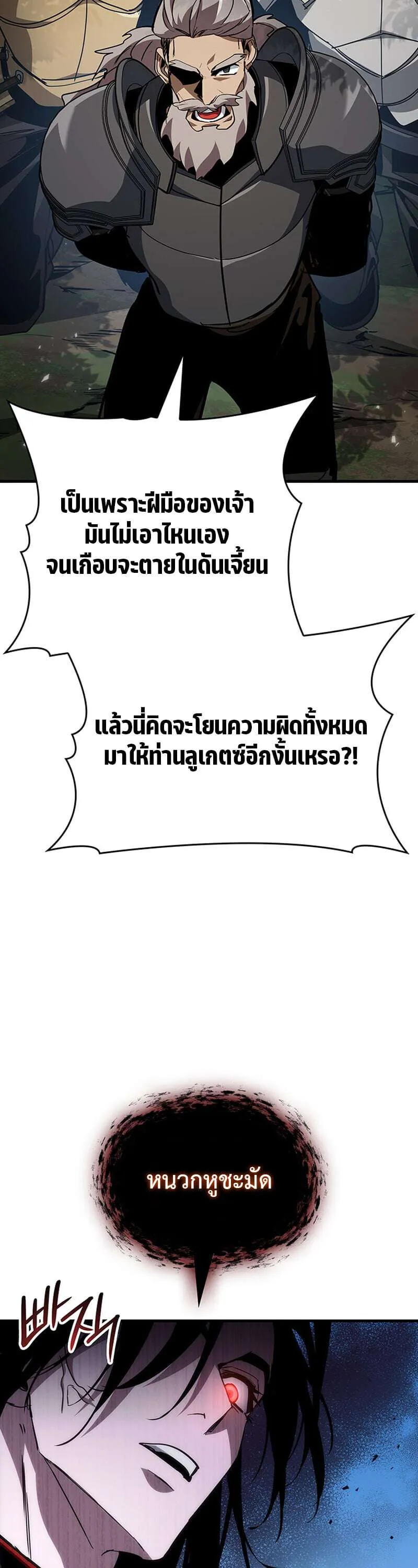 Crimson Reset ชีวิตครั้งที่สองของราชันรัตติกาล หลังจากหลบหนีมาครึ่งปี แวมไพร์ยูจีนก็ถูกสังหารในที่สุด ตอนที่ 24 หน้า 44