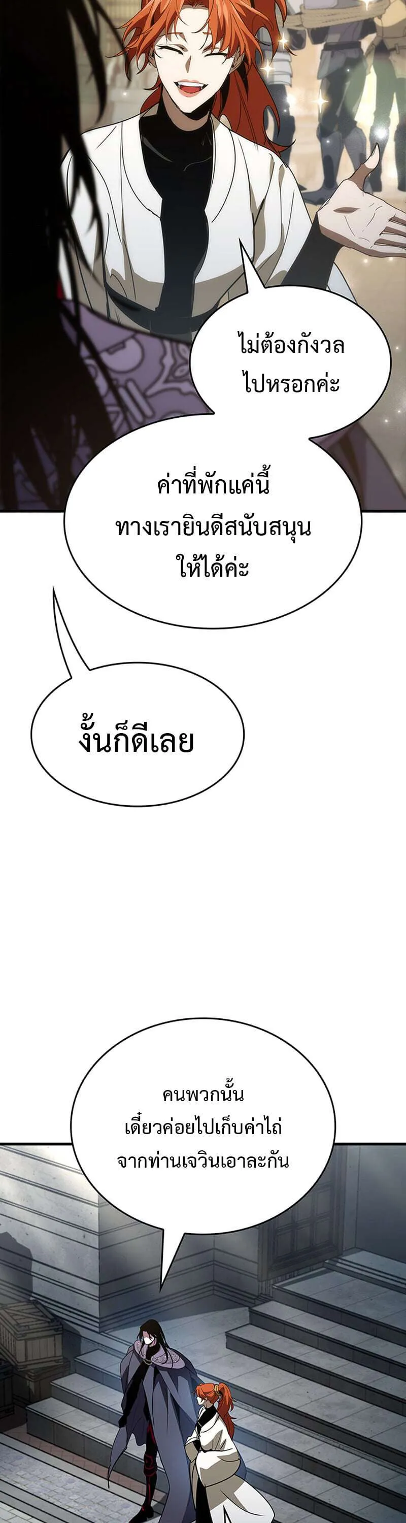 Crimson Reset ชีวิตครั้งที่สองของราชันรัตติกาล หลังจากหลบหนีมาครึ่งปี แวมไพร์ยูจีนก็ถูกสังหารในที่สุด ตอนที่ 24 หน้า 52