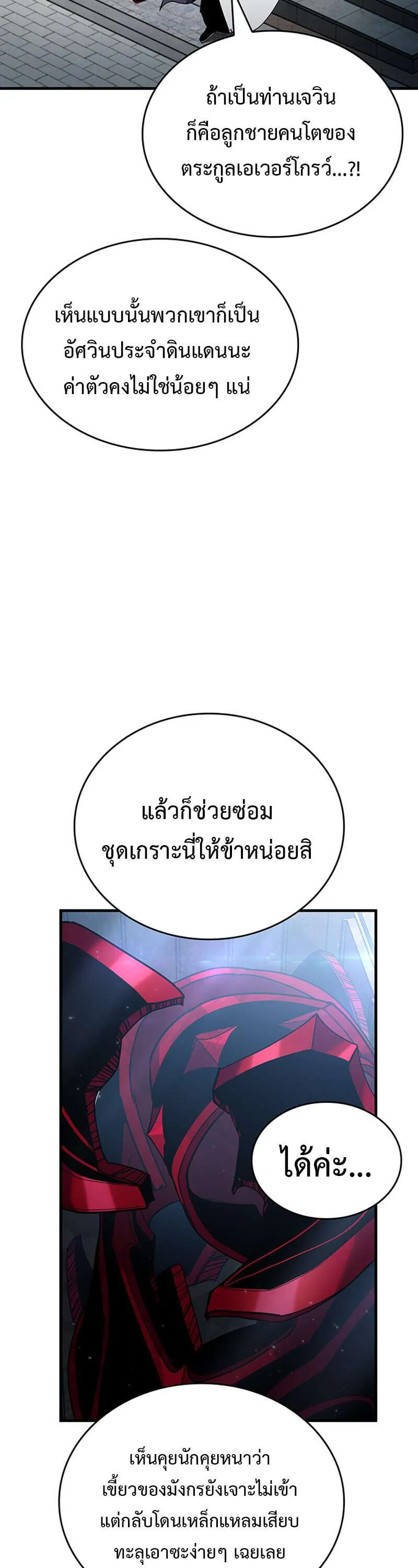 Crimson Reset ชีวิตครั้งที่สองของราชันรัตติกาล หลังจากหลบหนีมาครึ่งปี แวมไพร์ยูจีนก็ถูกสังหารในที่สุด ตอนที่ 24 หน้า 53