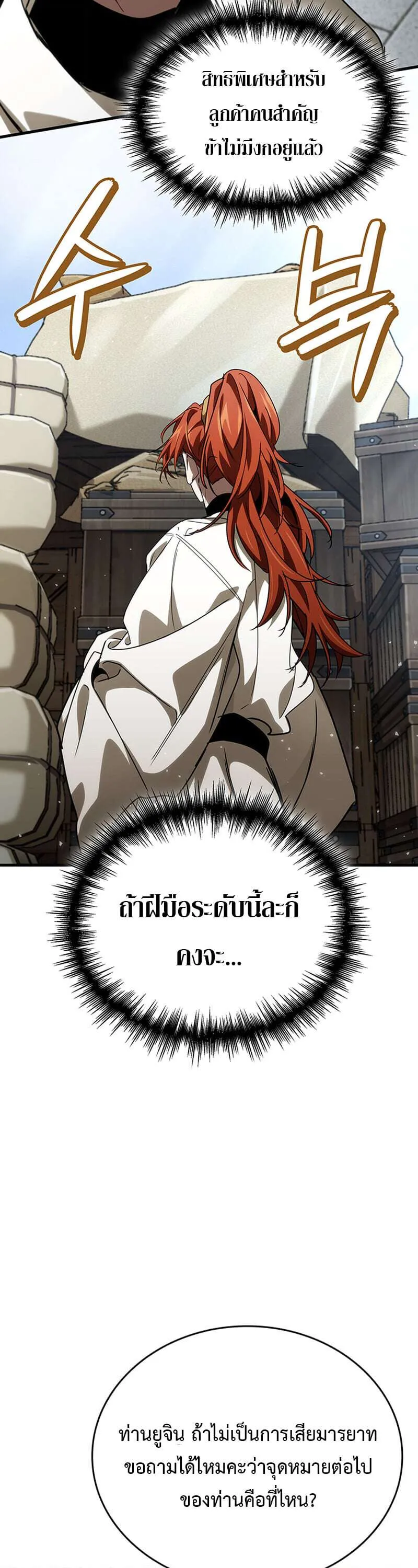Crimson Reset ชีวิตครั้งที่สองของราชันรัตติกาล หลังจากหลบหนีมาครึ่งปี แวมไพร์ยูจีนก็ถูกสังหารในที่สุด ตอนที่ 24 หน้า 57