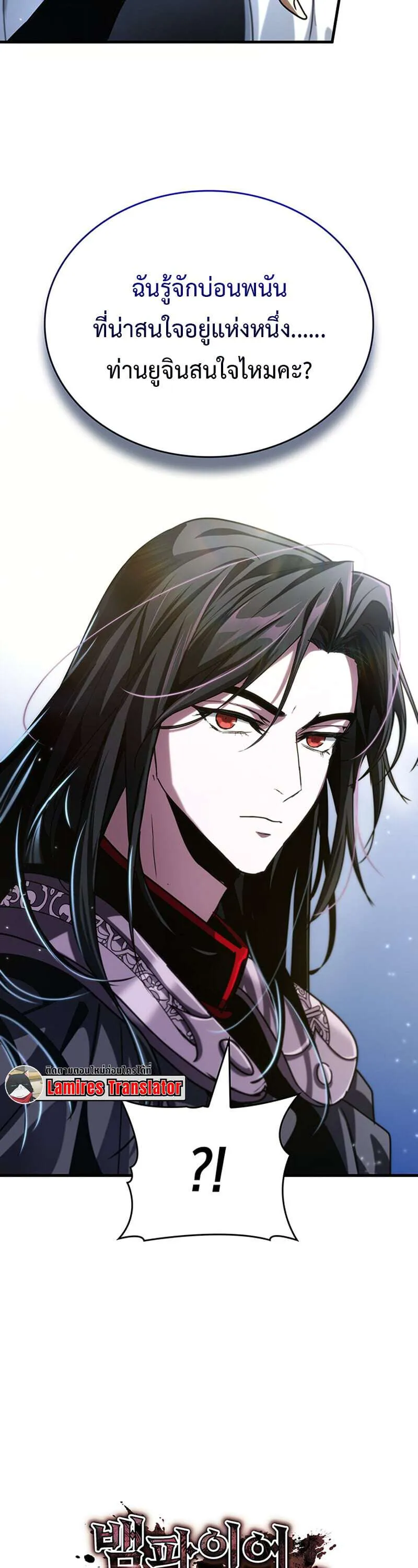 Crimson Reset ชีวิตครั้งที่สองของราชันรัตติกาล หลังจากหลบหนีมาครึ่งปี แวมไพร์ยูจีนก็ถูกสังหารในที่สุด ตอนที่ 24 หน้า 59