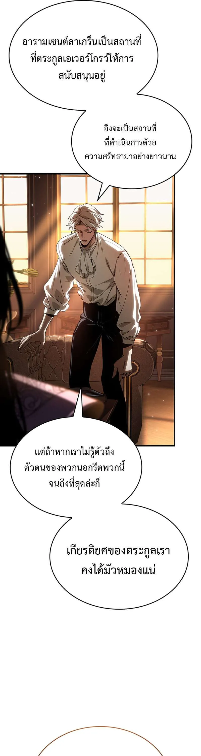 Crimson Reset ชีวิตครั้งที่สองของราชันรัตติกาล หลังจากหลบหนีมาครึ่งปี แวมไพร์ยูจีนก็ถูกสังหารในที่สุด ตอนที่ 24 หน้า 6