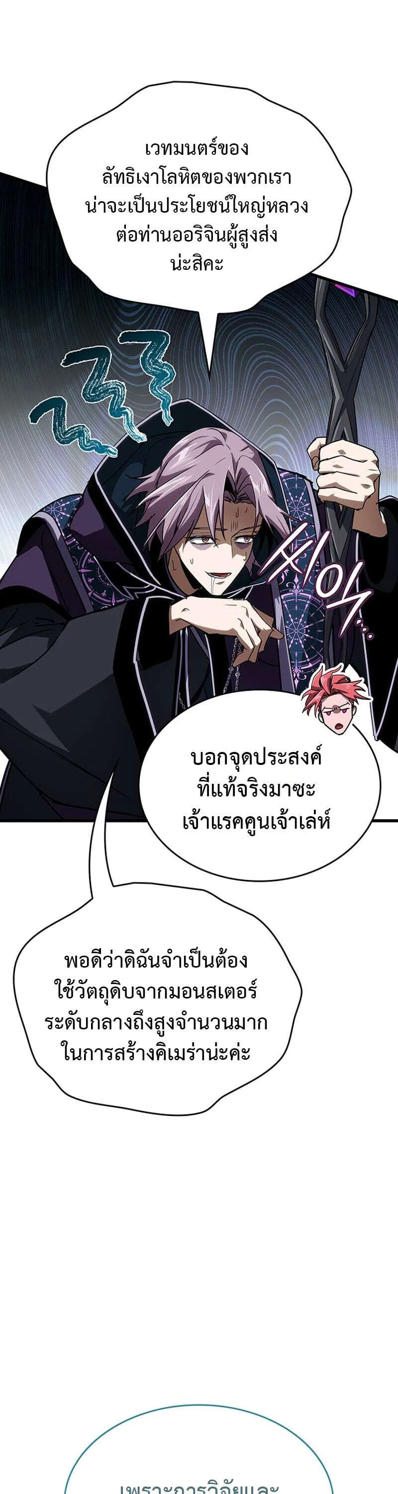 Crimson Reset ชีวิตครั้งที่สองของราชันรัตติกาล หลังจากหลบหนีมาครึ่งปี แวมไพร์ยูจีนก็ถูกสังหารในที่สุด ตอนที่ 25 หน้า 14