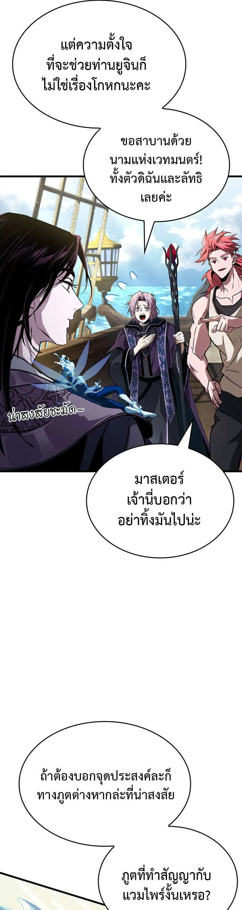 Crimson Reset ชีวิตครั้งที่สองของราชันรัตติกาล หลังจากหลบหนีมาครึ่งปี แวมไพร์ยูจีนก็ถูกสังหารในที่สุด ตอนที่ 25 หน้า 16