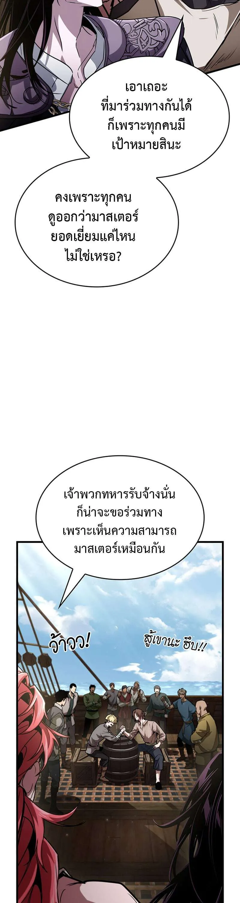 Crimson Reset ชีวิตครั้งที่สองของราชันรัตติกาล หลังจากหลบหนีมาครึ่งปี แวมไพร์ยูจีนก็ถูกสังหารในที่สุด ตอนที่ 25 หน้า 18