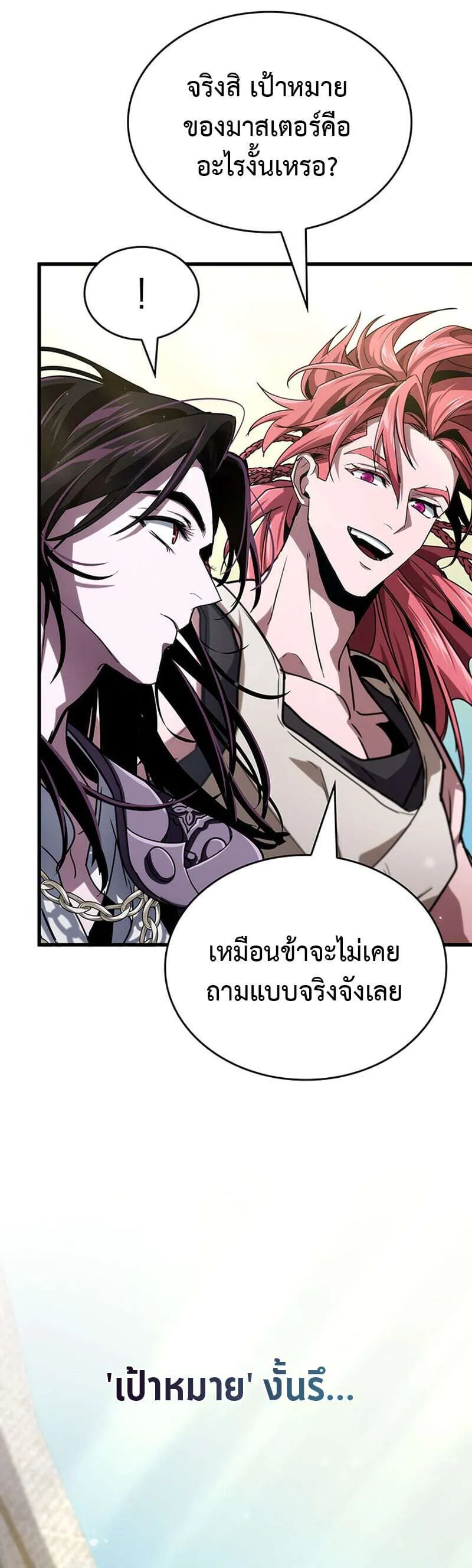 Crimson Reset ชีวิตครั้งที่สองของราชันรัตติกาล หลังจากหลบหนีมาครึ่งปี แวมไพร์ยูจีนก็ถูกสังหารในที่สุด ตอนที่ 25 หน้า 20