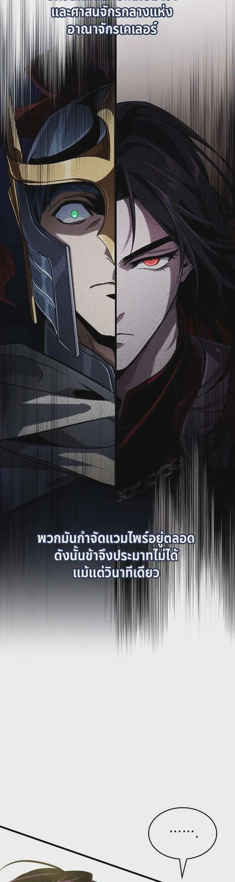 Crimson Reset ชีวิตครั้งที่สองของราชันรัตติกาล หลังจากหลบหนีมาครึ่งปี แวมไพร์ยูจีนก็ถูกสังหารในที่สุด ตอนที่ 25 หน้า 23