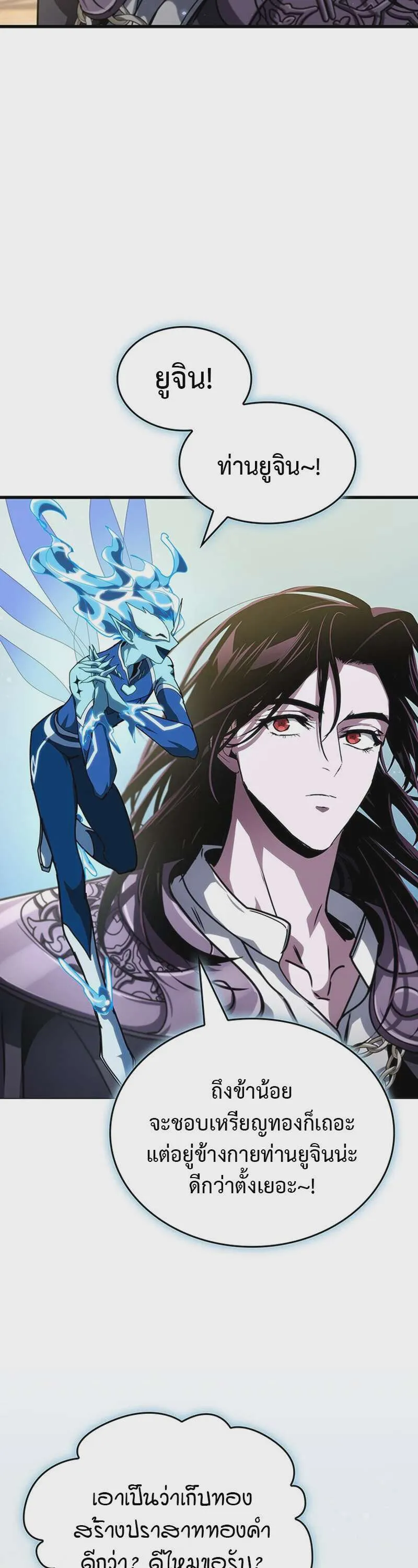 Crimson Reset ชีวิตครั้งที่สองของราชันรัตติกาล หลังจากหลบหนีมาครึ่งปี แวมไพร์ยูจีนก็ถูกสังหารในที่สุด ตอนที่ 25 หน้า 29