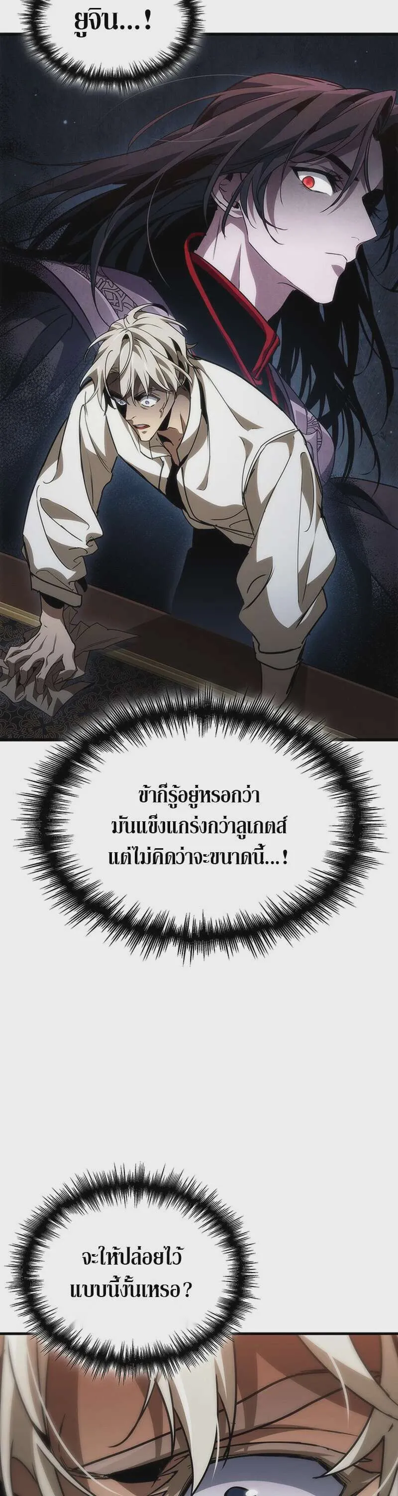 Crimson Reset ชีวิตครั้งที่สองของราชันรัตติกาล หลังจากหลบหนีมาครึ่งปี แวมไพร์ยูจีนก็ถูกสังหารในที่สุด ตอนที่ 25 หน้า 3