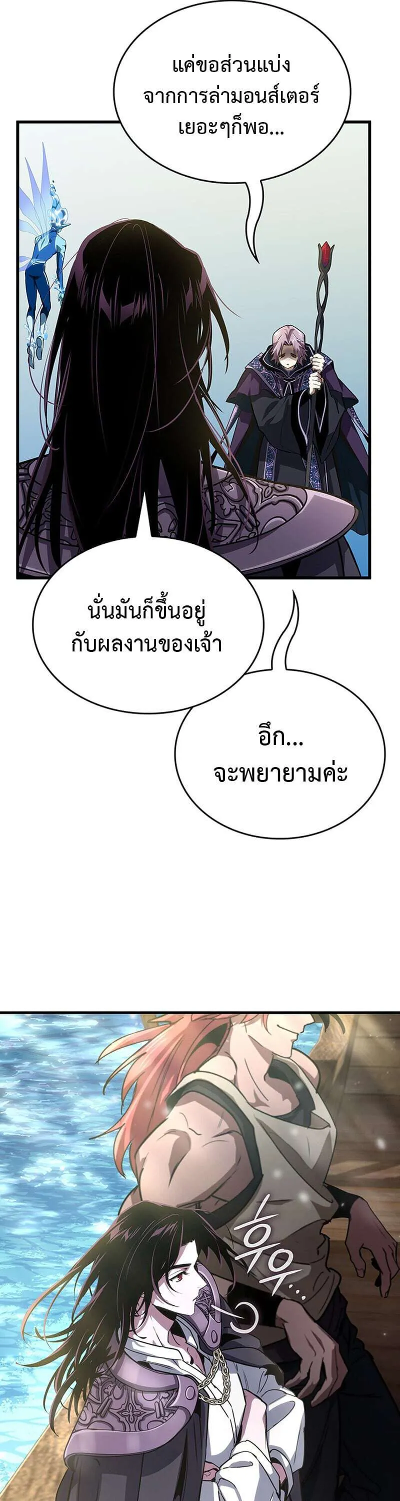 Crimson Reset ชีวิตครั้งที่สองของราชันรัตติกาล หลังจากหลบหนีมาครึ่งปี แวมไพร์ยูจีนก็ถูกสังหารในที่สุด ตอนที่ 25 หน้า 31