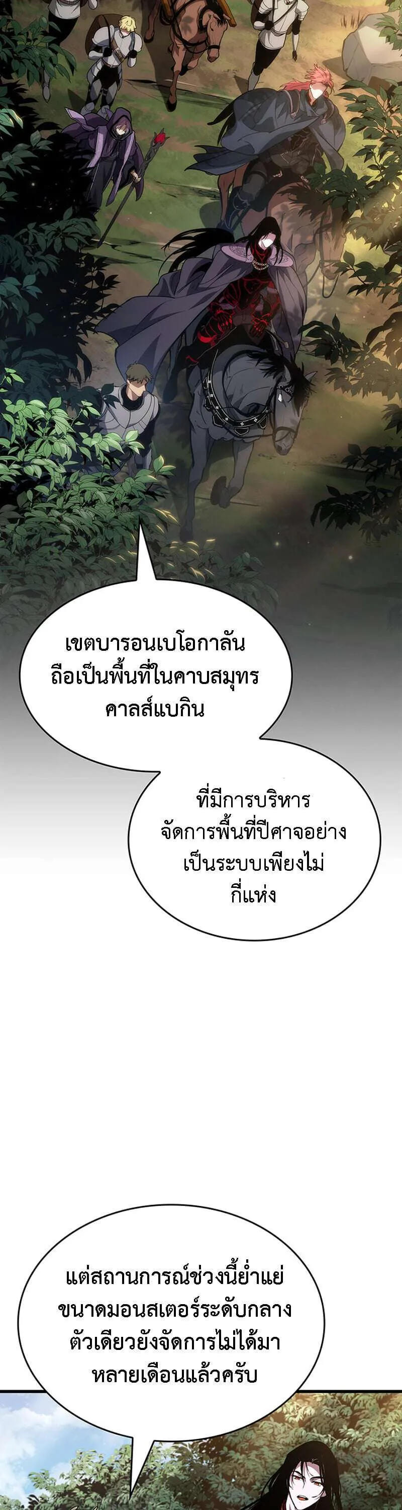 Crimson Reset ชีวิตครั้งที่สองของราชันรัตติกาล หลังจากหลบหนีมาครึ่งปี แวมไพร์ยูจีนก็ถูกสังหารในที่สุด ตอนที่ 25 หน้า 37