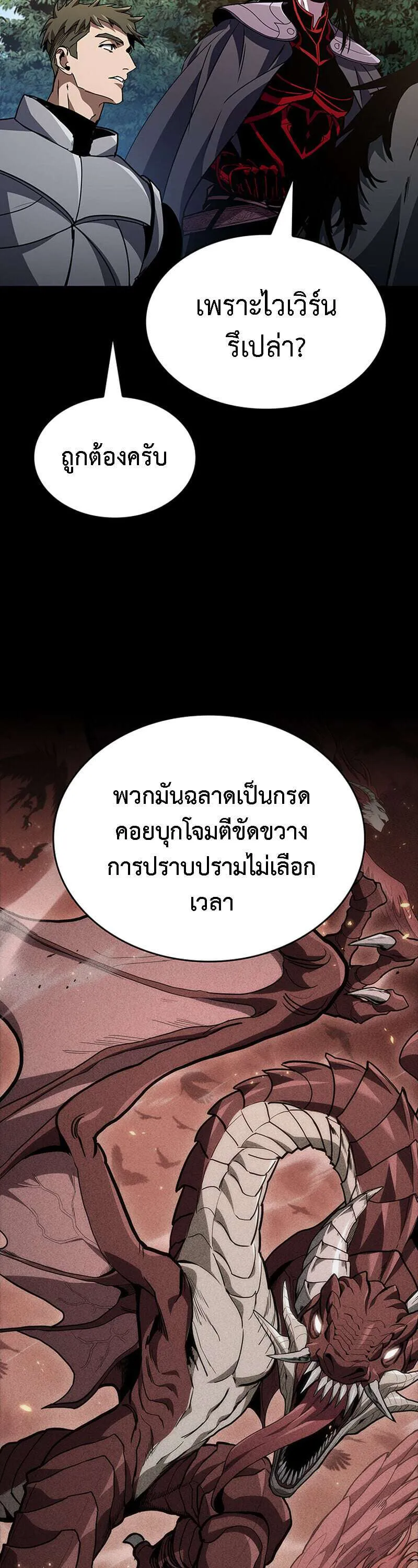 Crimson Reset ชีวิตครั้งที่สองของราชันรัตติกาล หลังจากหลบหนีมาครึ่งปี แวมไพร์ยูจีนก็ถูกสังหารในที่สุด ตอนที่ 25 หน้า 38