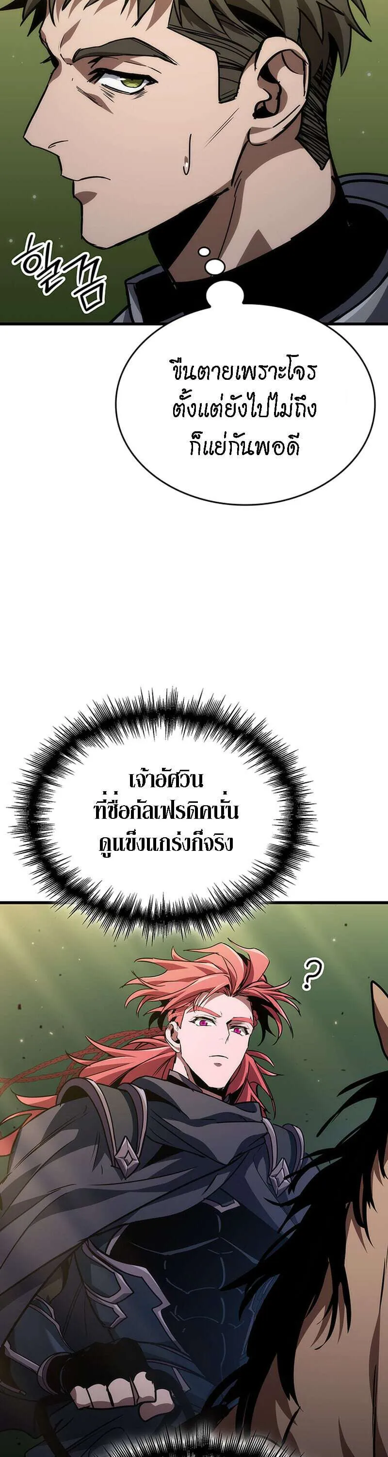 Crimson Reset ชีวิตครั้งที่สองของราชันรัตติกาล หลังจากหลบหนีมาครึ่งปี แวมไพร์ยูจีนก็ถูกสังหารในที่สุด ตอนที่ 25 หน้า 42