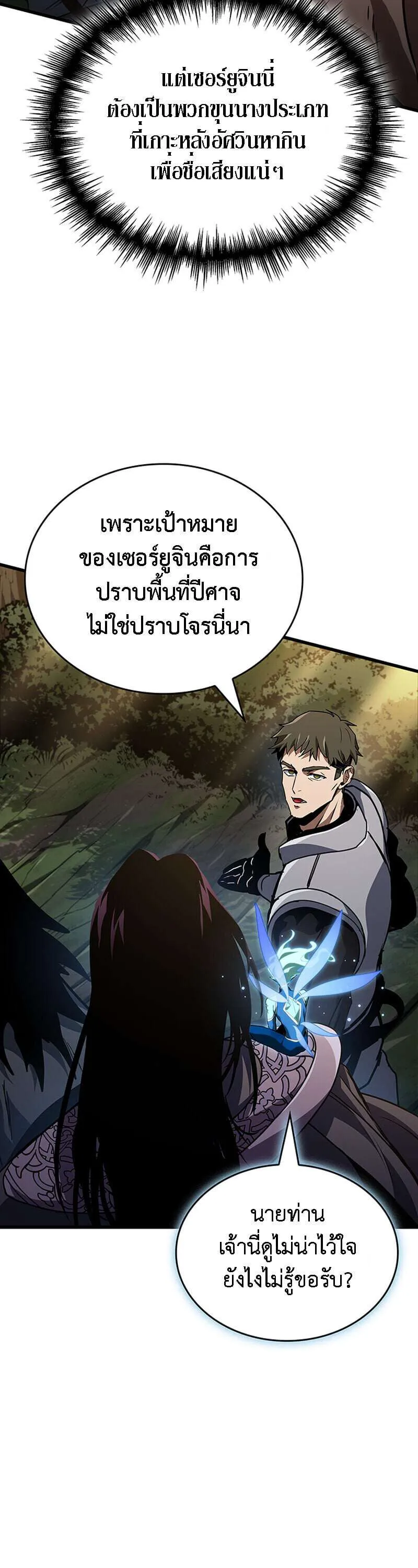 Crimson Reset ชีวิตครั้งที่สองของราชันรัตติกาล หลังจากหลบหนีมาครึ่งปี แวมไพร์ยูจีนก็ถูกสังหารในที่สุด ตอนที่ 25 หน้า 43