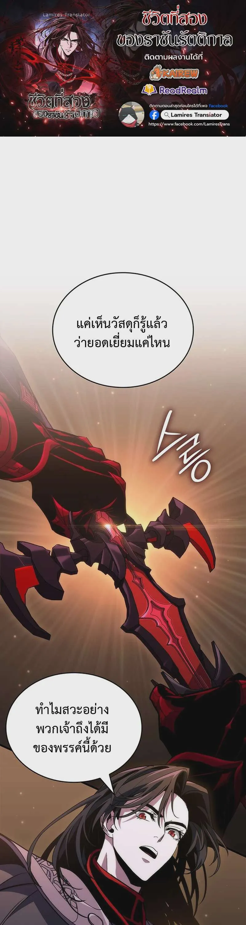 Crimson Reset ชีวิตครั้งที่สองของราชันรัตติกาล หลังจากหลบหนีมาครึ่งปี แวมไพร์ยูจีนก็ถูกสังหารในที่สุด ตอนที่ 26 หน้า 1