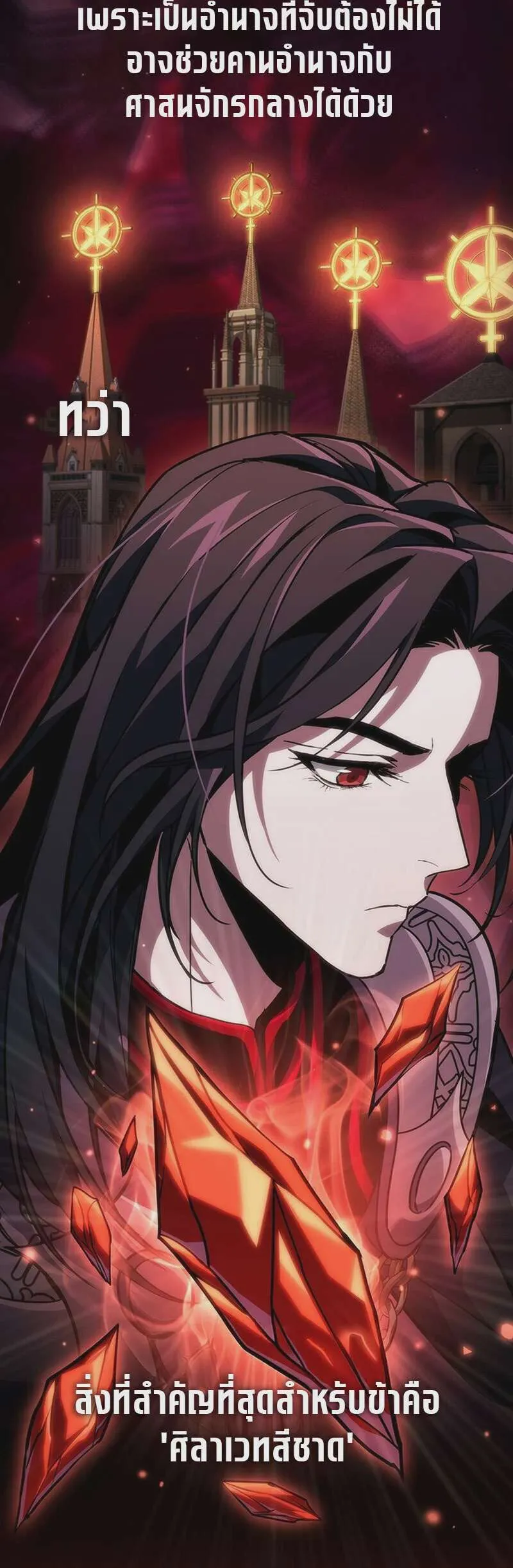 Crimson Reset ชีวิตครั้งที่สองของราชันรัตติกาล หลังจากหลบหนีมาครึ่งปี แวมไพร์ยูจีนก็ถูกสังหารในที่สุด ตอนที่ 26 หน้า 15