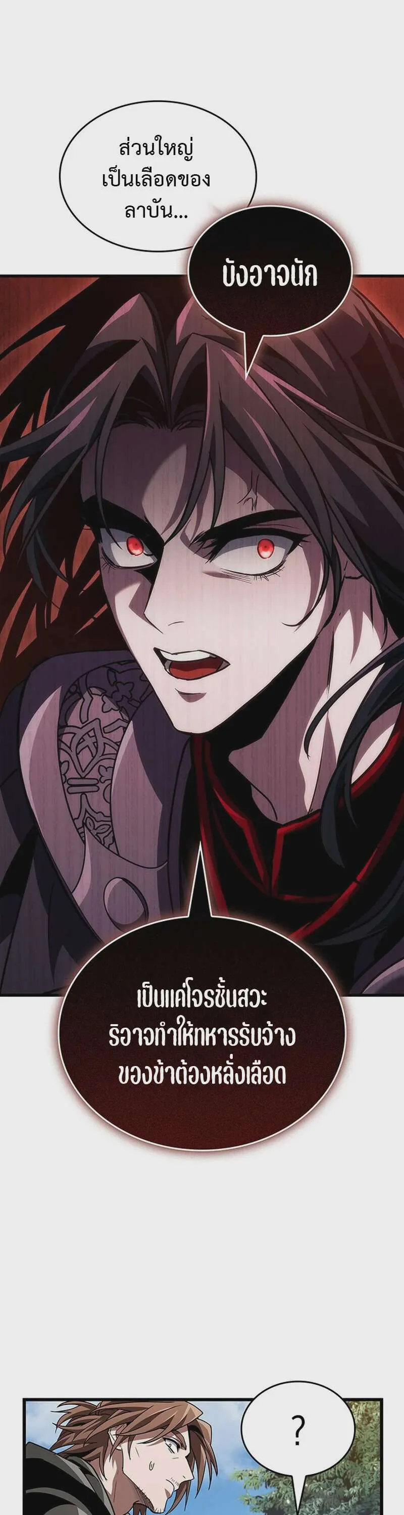 Crimson Reset ชีวิตครั้งที่สองของราชันรัตติกาล หลังจากหลบหนีมาครึ่งปี แวมไพร์ยูจีนก็ถูกสังหารในที่สุด ตอนที่ 26 หน้า 21