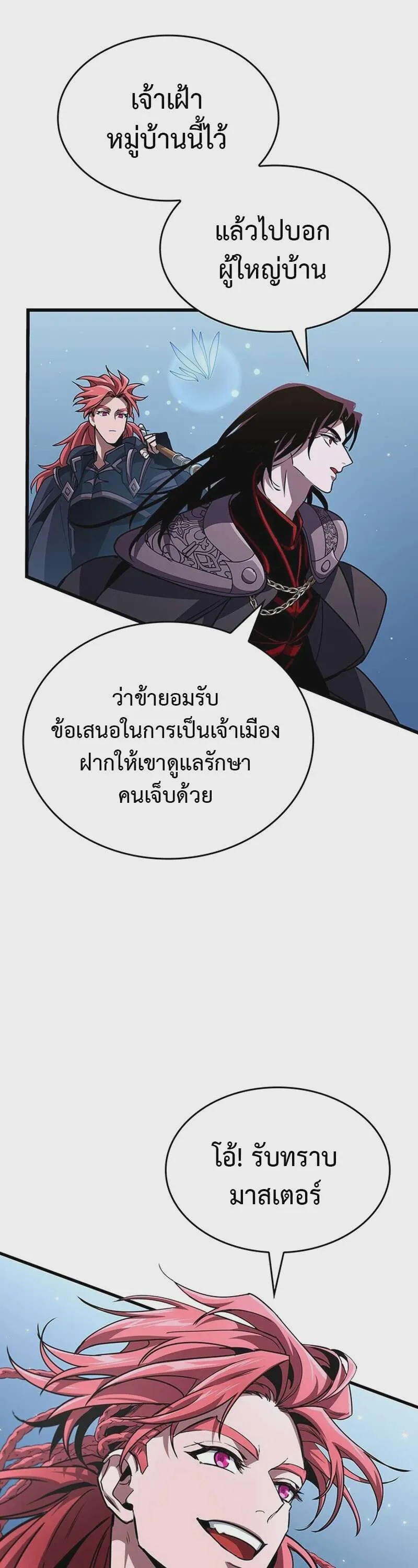 Crimson Reset ชีวิตครั้งที่สองของราชันรัตติกาล หลังจากหลบหนีมาครึ่งปี แวมไพร์ยูจีนก็ถูกสังหารในที่สุด ตอนที่ 26 หน้า 23