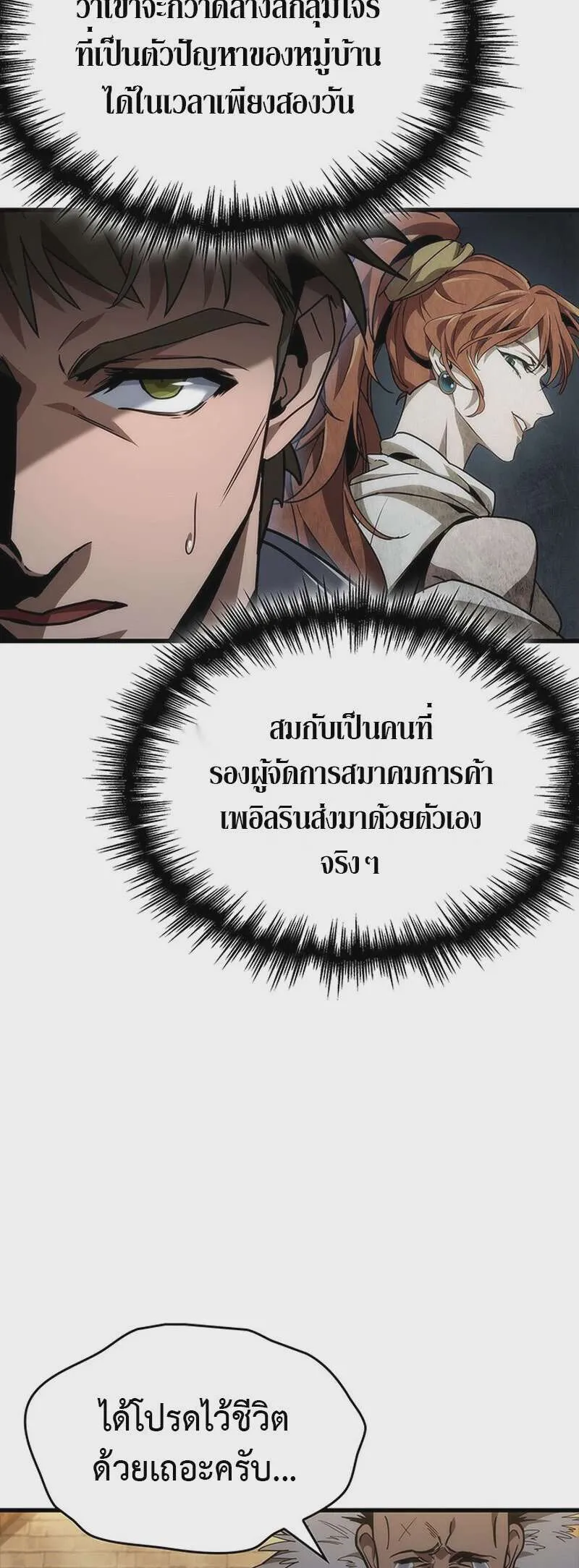 Crimson Reset ชีวิตครั้งที่สองของราชันรัตติกาล หลังจากหลบหนีมาครึ่งปี แวมไพร์ยูจีนก็ถูกสังหารในที่สุด ตอนที่ 26 หน้า 5