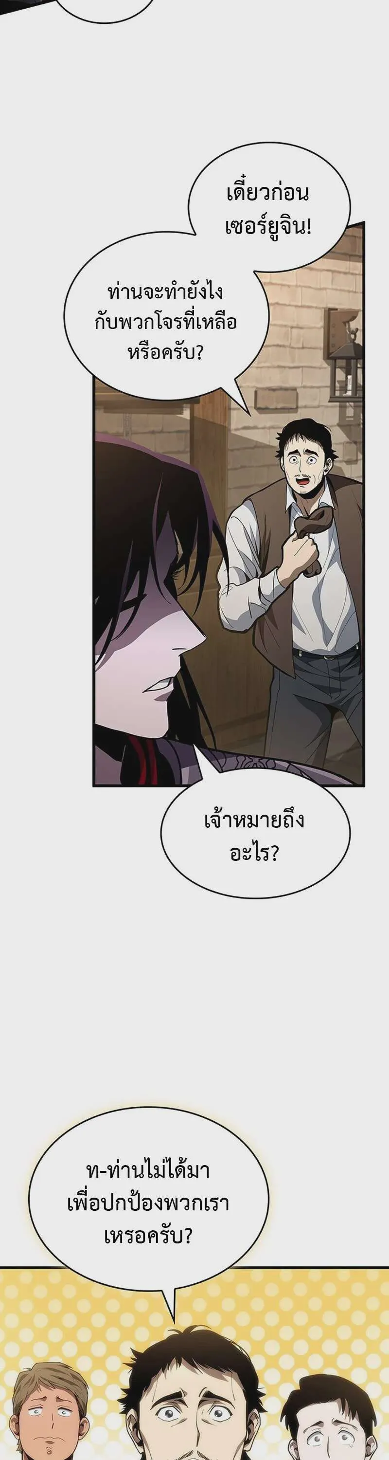 Crimson Reset ชีวิตครั้งที่สองของราชันรัตติกาล หลังจากหลบหนีมาครึ่งปี แวมไพร์ยูจีนก็ถูกสังหารในที่สุด ตอนที่ 26 หน้า 7