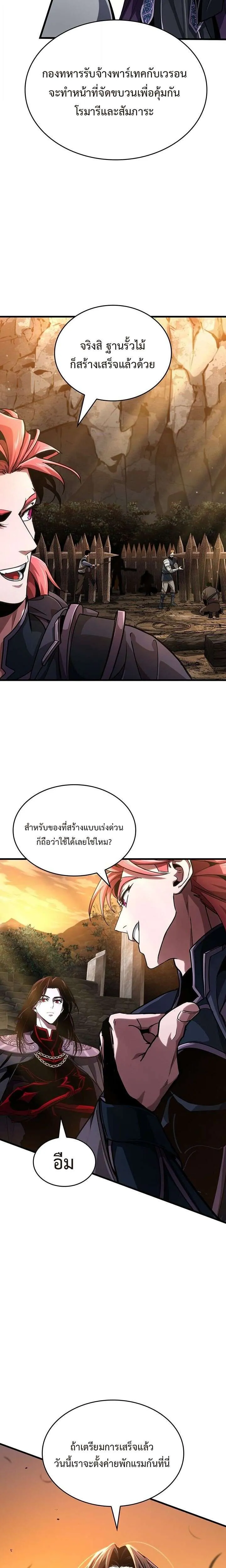 Crimson Reset ชีวิตครั้งที่สองของราชันรัตติกาล หลังจากหลบหนีมาครึ่งปี แวมไพร์ยูจีนก็ถูกสังหารในที่สุด ตอนที่ 28 หน้า 4