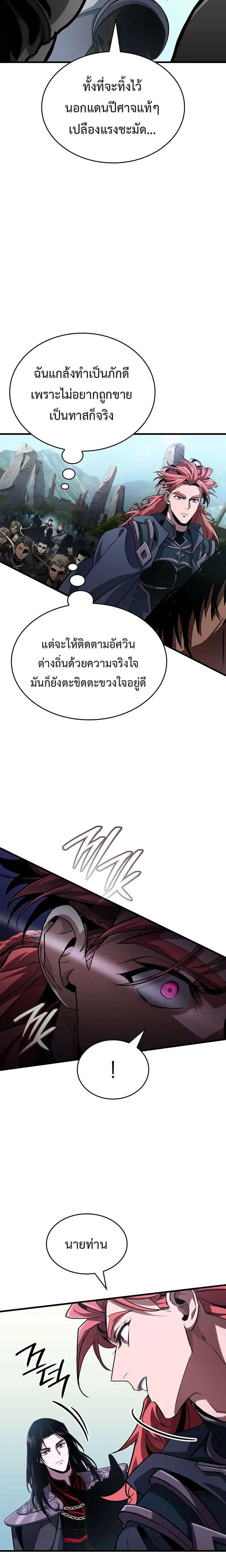 Crimson Reset ชีวิตครั้งที่สองของราชันรัตติกาล หลังจากหลบหนีมาครึ่งปี แวมไพร์ยูจีนก็ถูกสังหารในที่สุด ตอนที่ 28 หน้า 7