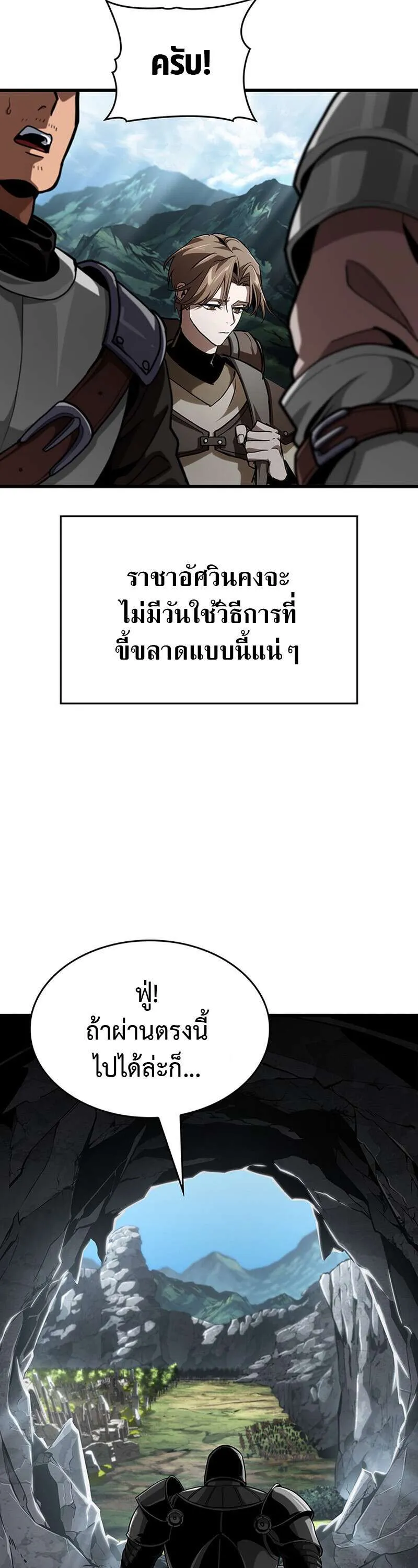 Crimson Reset ชีวิตครั้งที่สองของราชันรัตติกาล หลังจากหลบหนีมาครึ่งปี แวมไพร์ยูจีนก็ถูกสังหารในที่สุด ตอนที่ 29 หน้า 19
