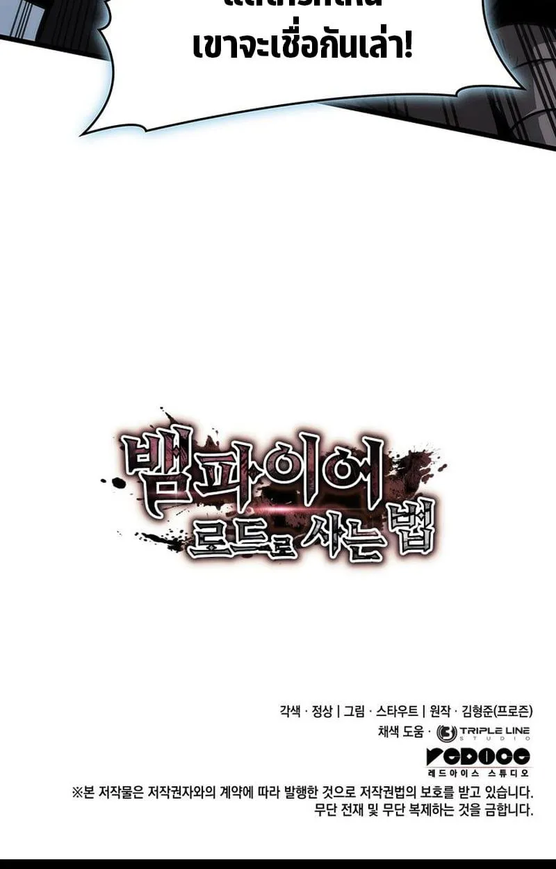 Crimson Reset ชีวิตครั้งที่สองของราชันรัตติกาล หลังจากหลบหนีมาครึ่งปี แวมไพร์ยูจีนก็ถูกสังหารในที่สุด ตอนที่ 3 หน้า 161