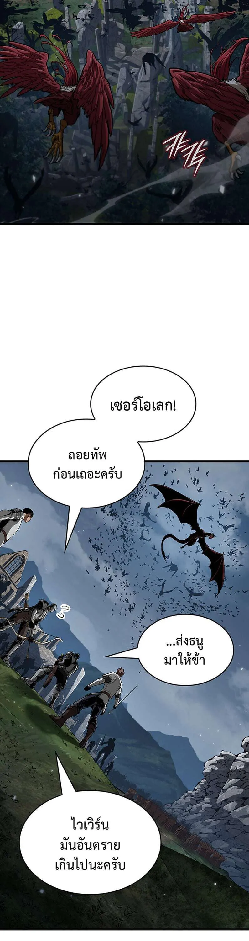 Crimson Reset ชีวิตครั้งที่สองของราชันรัตติกาล หลังจากหลบหนีมาครึ่งปี แวมไพร์ยูจีนก็ถูกสังหารในที่สุด ตอนที่ 30 หน้า 2