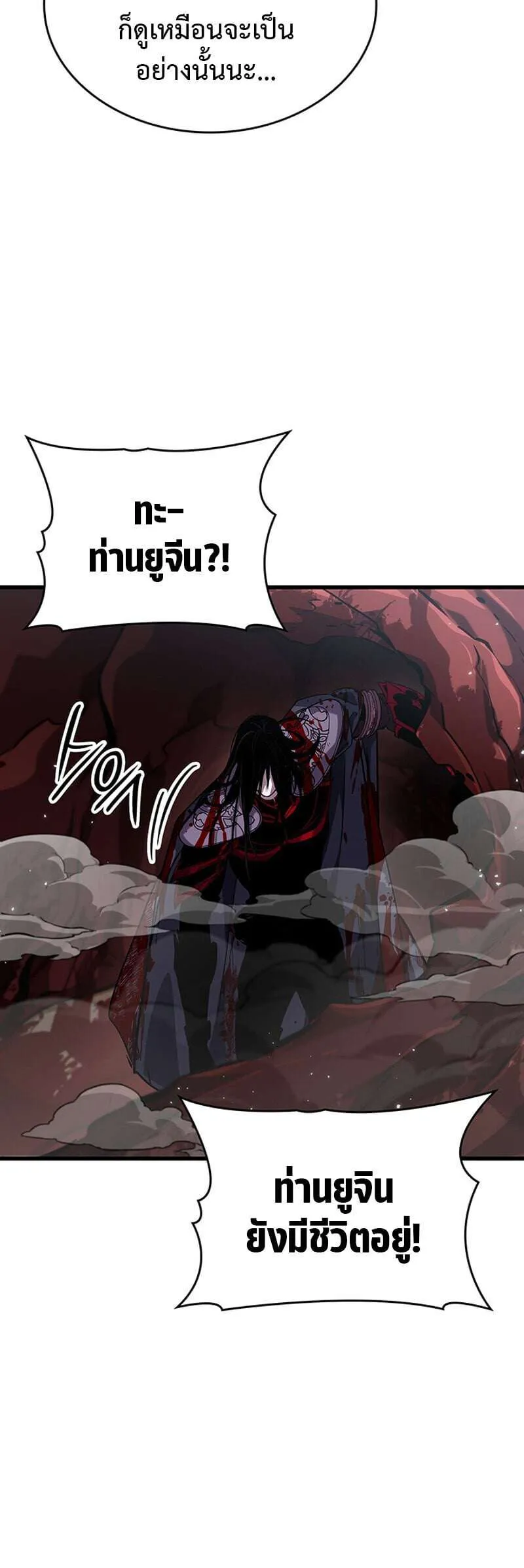 Crimson Reset ชีวิตครั้งที่สองของราชันรัตติกาล หลังจากหลบหนีมาครึ่งปี แวมไพร์ยูจีนก็ถูกสังหารในที่สุด ตอนที่ 30 หน้า 45