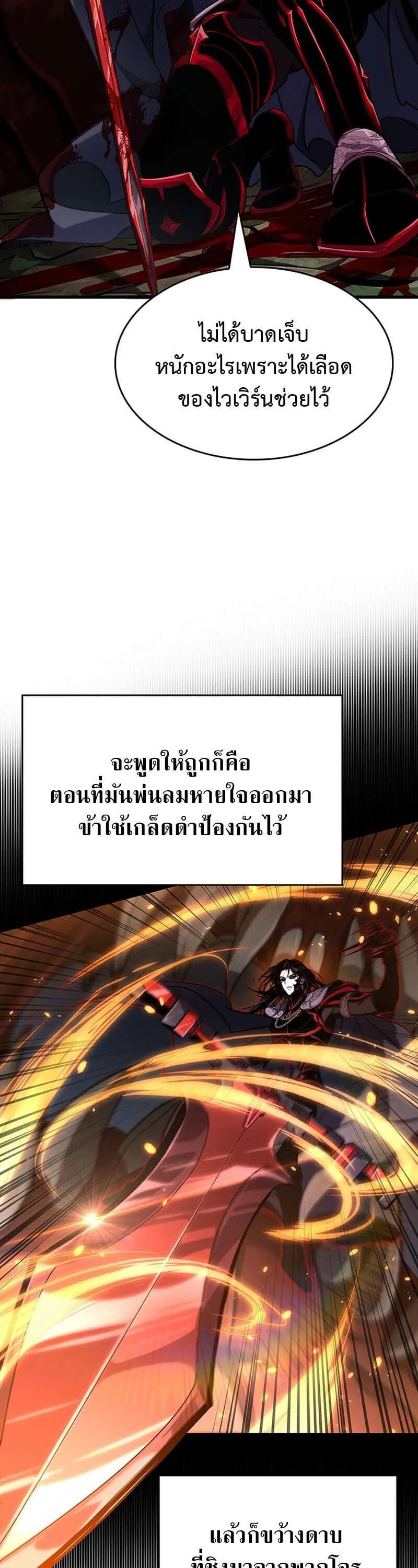 Crimson Reset ชีวิตครั้งที่สองของราชันรัตติกาล หลังจากหลบหนีมาครึ่งปี แวมไพร์ยูจีนก็ถูกสังหารในที่สุด ตอนที่ 30 หน้า 47