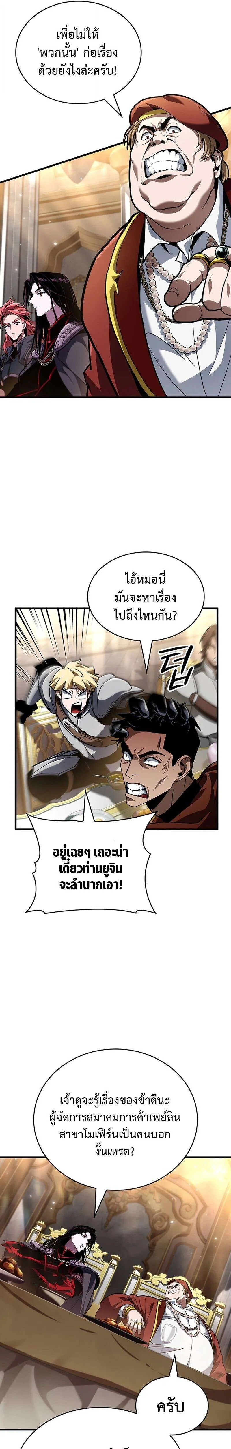 Crimson Reset ชีวิตครั้งที่สองของราชันรัตติกาล หลังจากหลบหนีมาครึ่งปี แวมไพร์ยูจีนก็ถูกสังหารในที่สุด ตอนที่ 31 หน้า 19