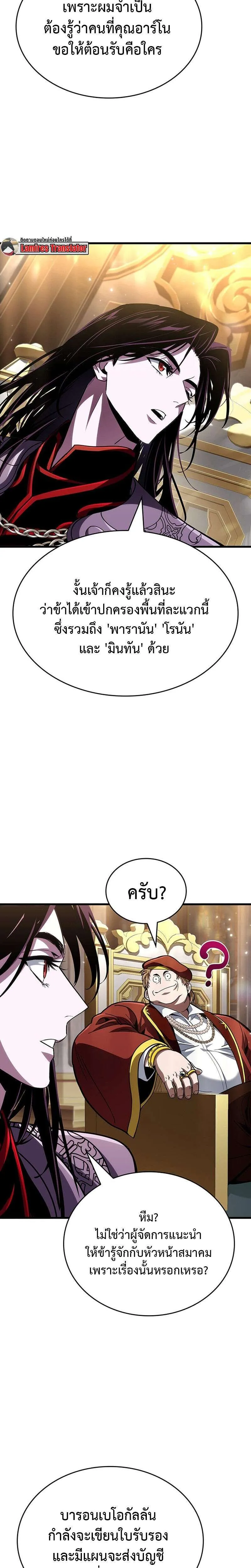 Crimson Reset ชีวิตครั้งที่สองของราชันรัตติกาล หลังจากหลบหนีมาครึ่งปี แวมไพร์ยูจีนก็ถูกสังหารในที่สุด ตอนที่ 31 หน้า 20