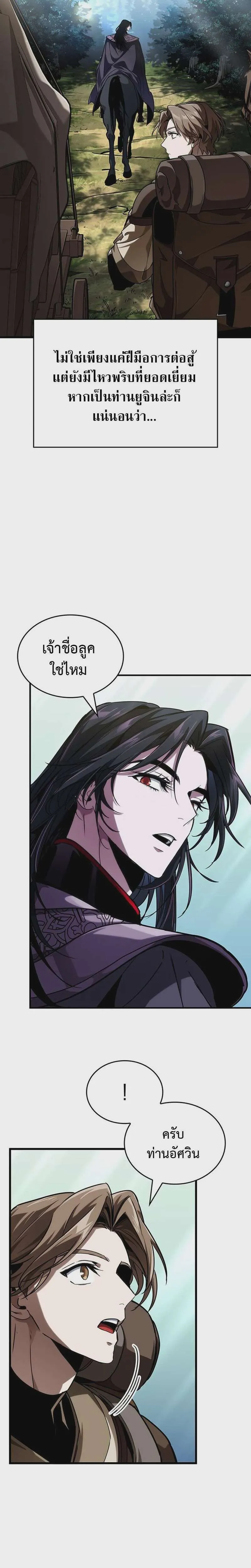 Crimson Reset ชีวิตครั้งที่สองของราชันรัตติกาล หลังจากหลบหนีมาครึ่งปี แวมไพร์ยูจีนก็ถูกสังหารในที่สุด ตอนที่ 31 หน้า 5