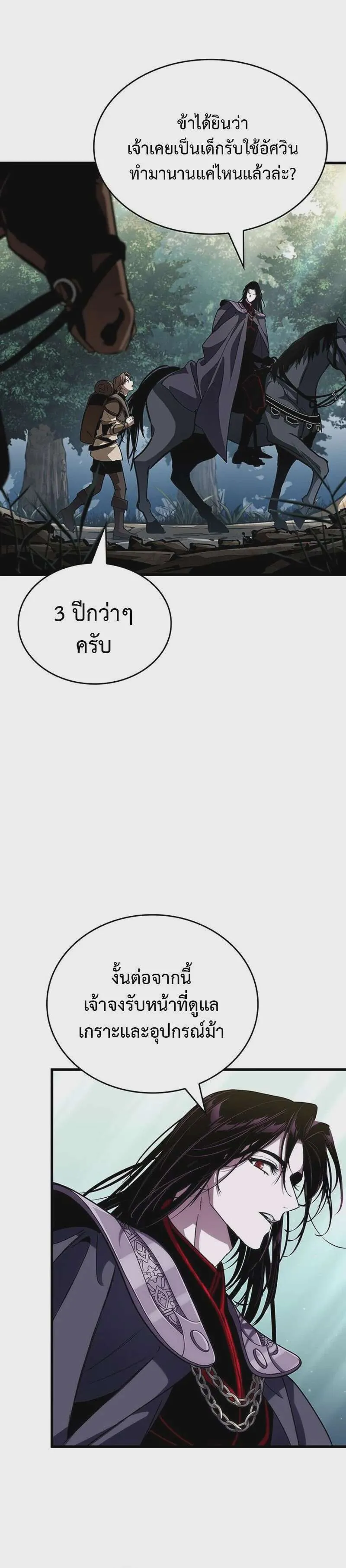 Crimson Reset ชีวิตครั้งที่สองของราชันรัตติกาล หลังจากหลบหนีมาครึ่งปี แวมไพร์ยูจีนก็ถูกสังหารในที่สุด ตอนที่ 31 หน้า 6