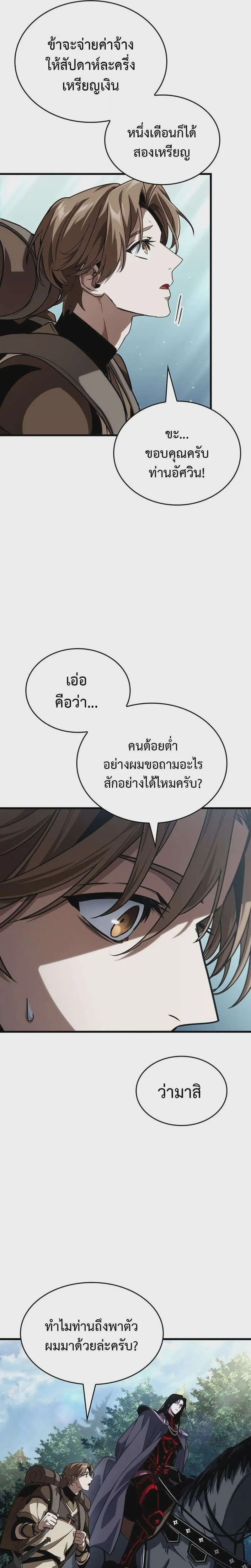 Crimson Reset ชีวิตครั้งที่สองของราชันรัตติกาล หลังจากหลบหนีมาครึ่งปี แวมไพร์ยูจีนก็ถูกสังหารในที่สุด ตอนที่ 31 หน้า 7