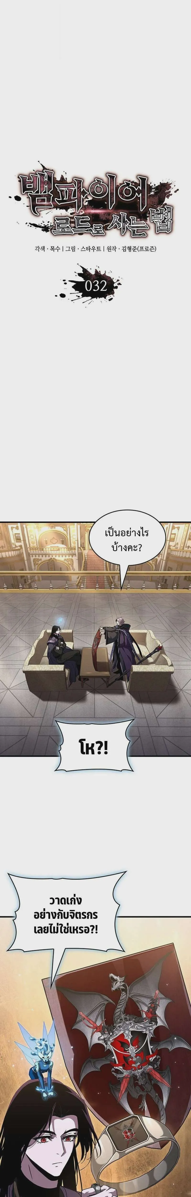 Crimson Reset ชีวิตครั้งที่สองของราชันรัตติกาล หลังจากหลบหนีมาครึ่งปี แวมไพร์ยูจีนก็ถูกสังหารในที่สุด ตอนที่ 32 หน้า 13
